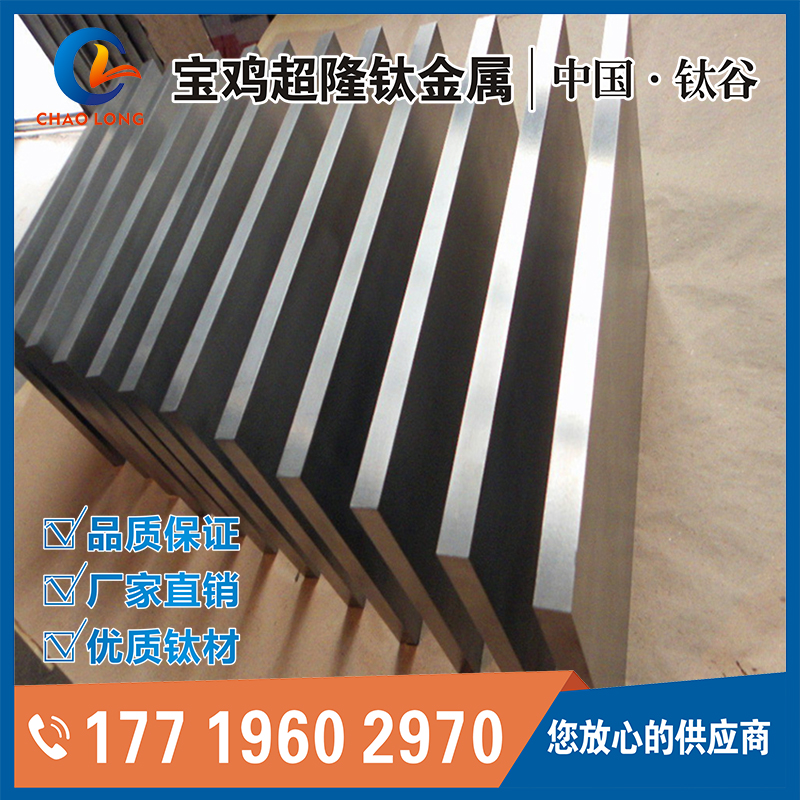 TC4鈦合金板、TC4純鈦板切割的常用工藝