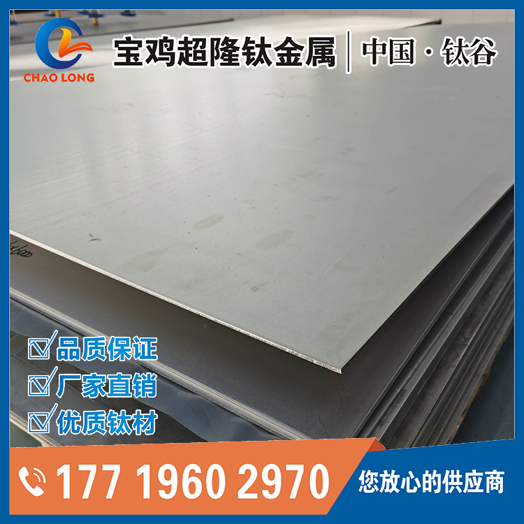 鈦合金板熱軋有哪些優(yōu)點