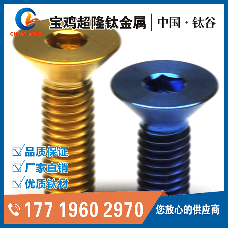 1710377514211511.jpg 鈦沉頭螺絲.jpg